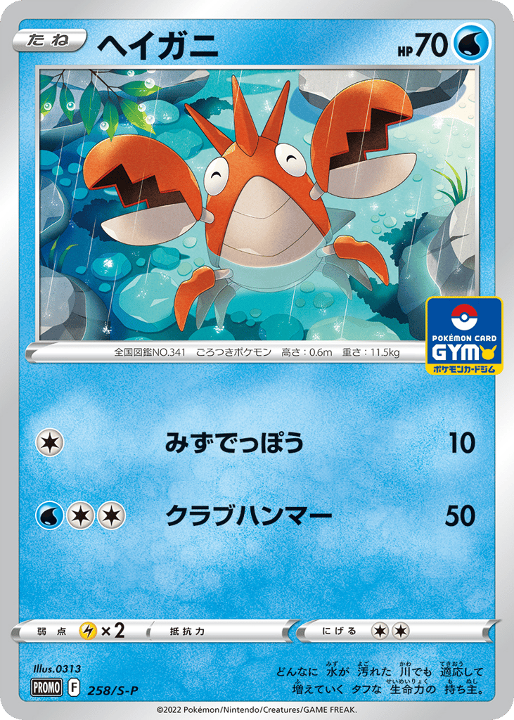 ヘイガニ card front