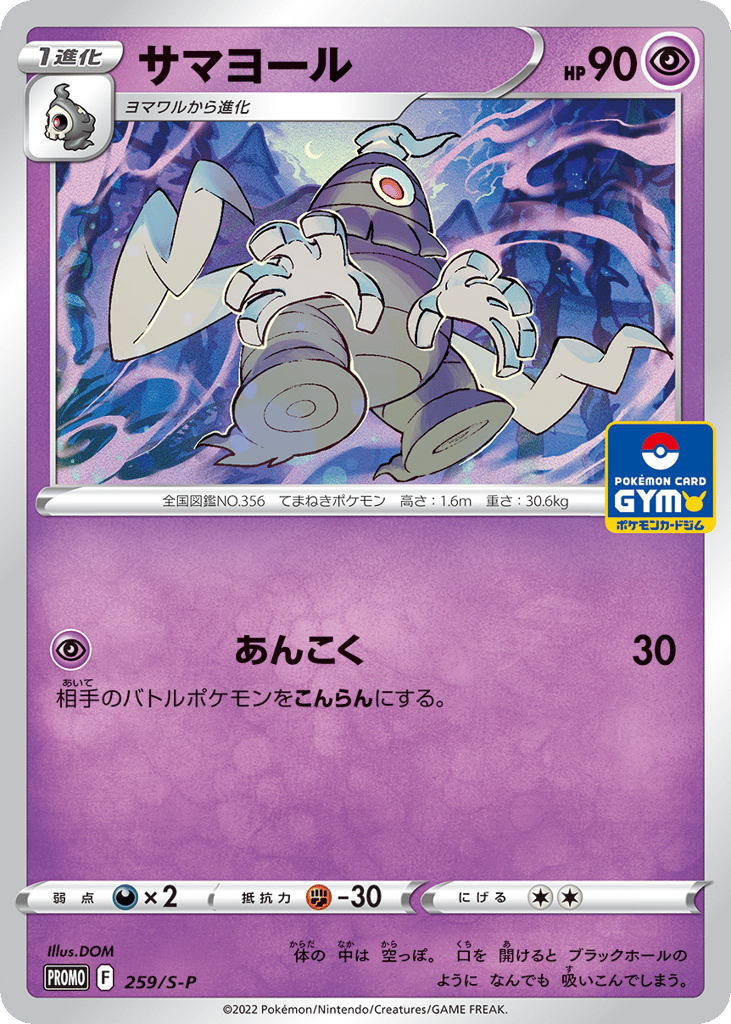 サマヨール card front