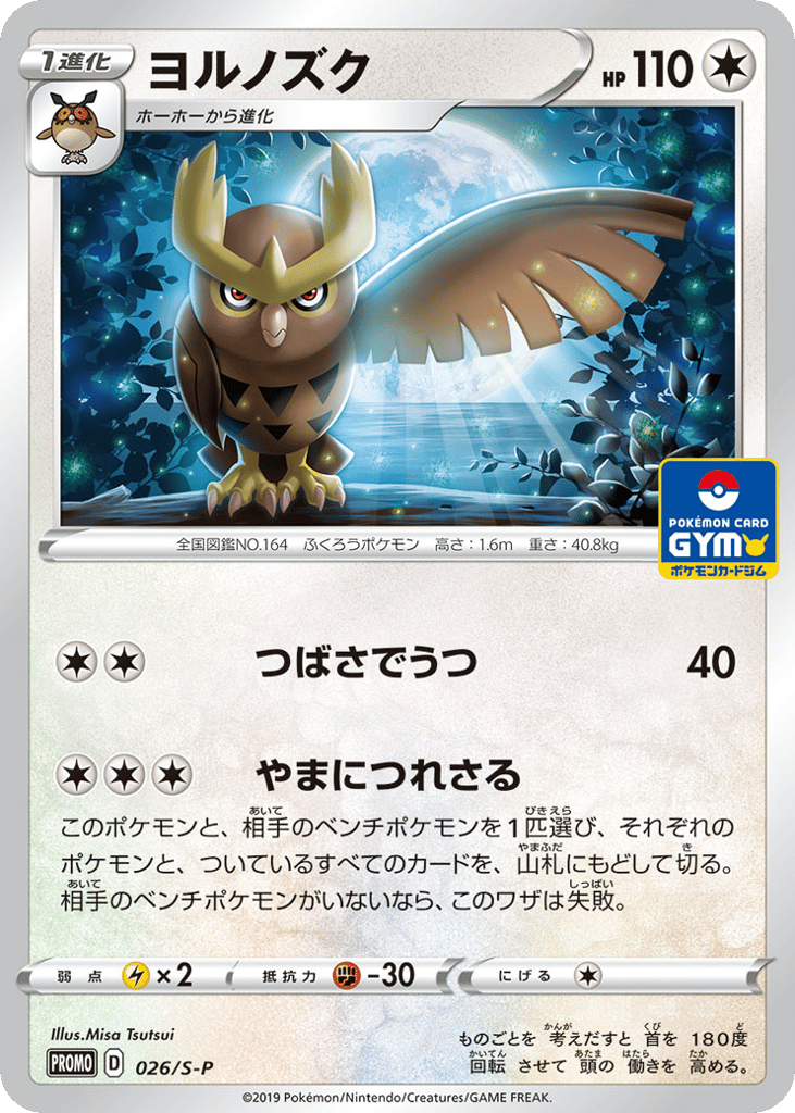 ヨルノズク card front