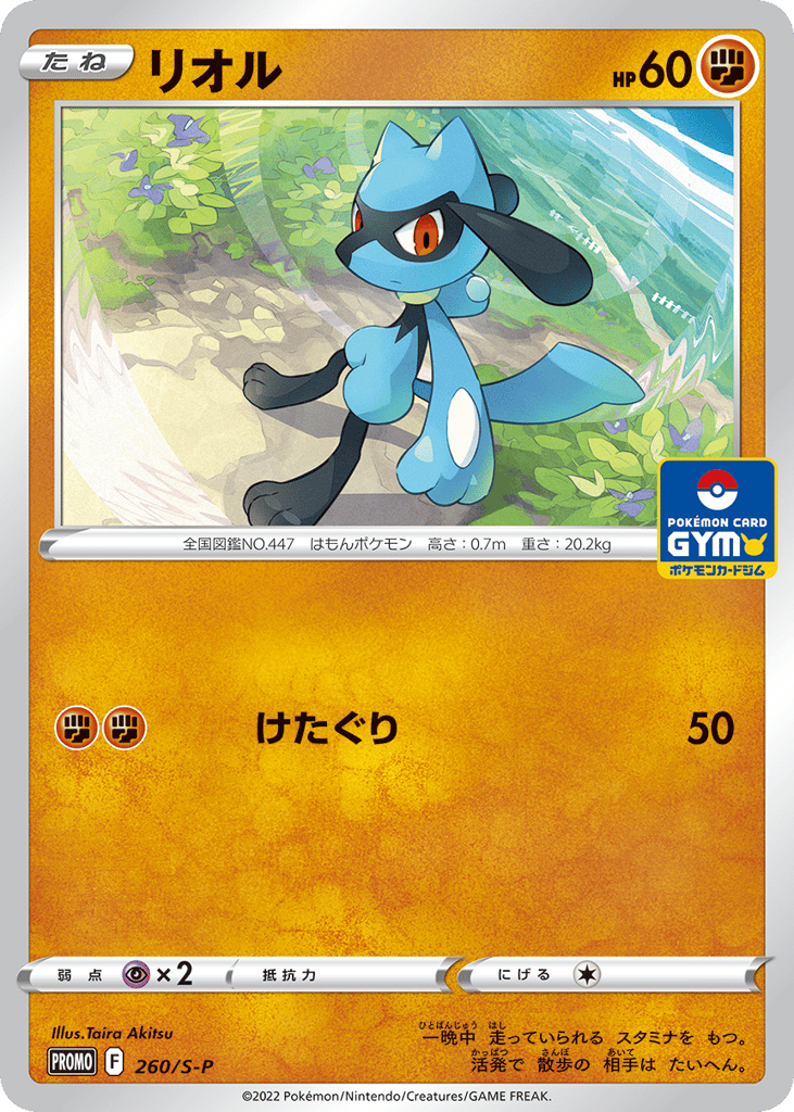 リオル card front