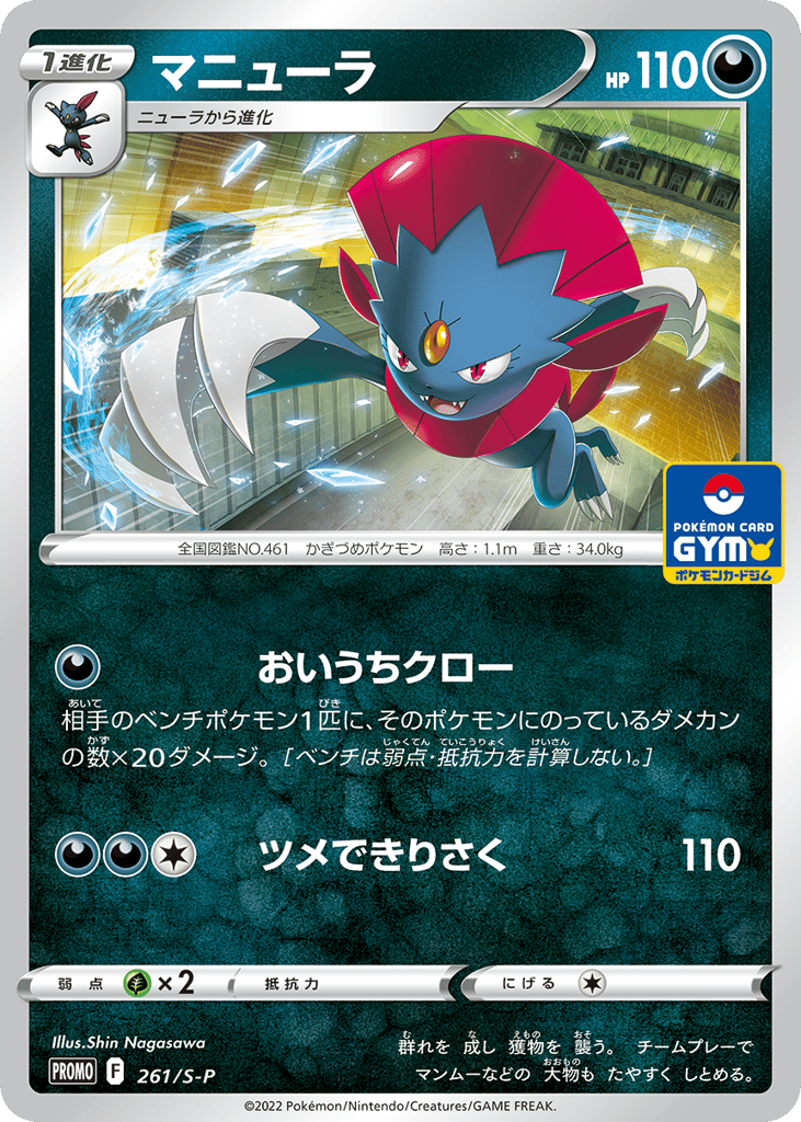 マニューラ card front