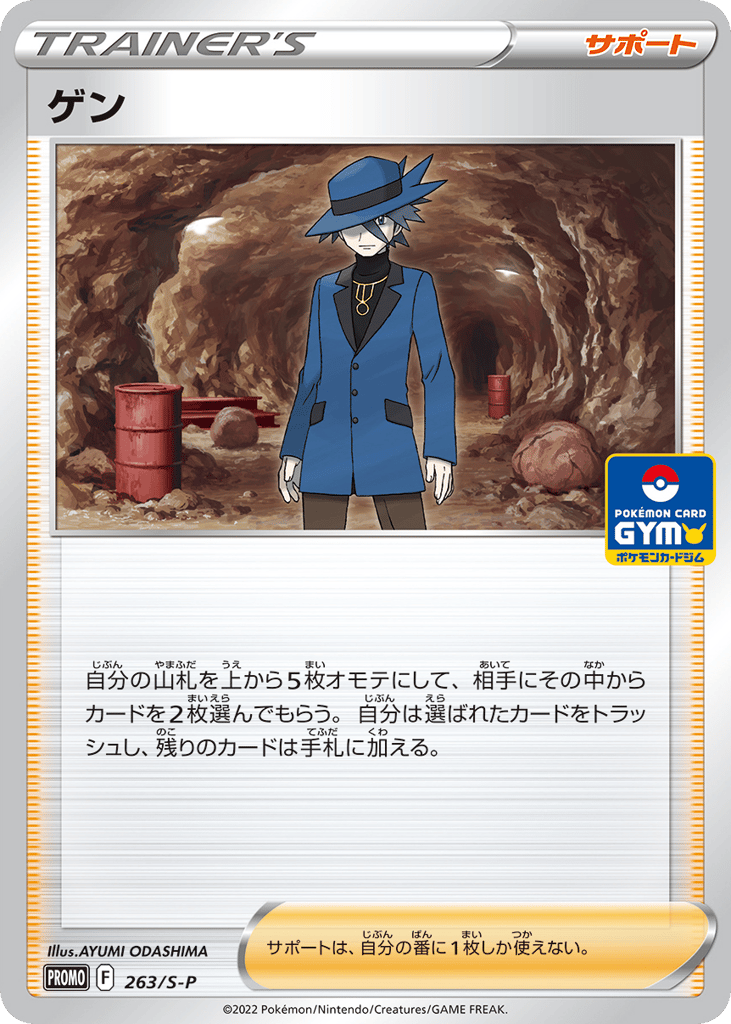 ゲン card front