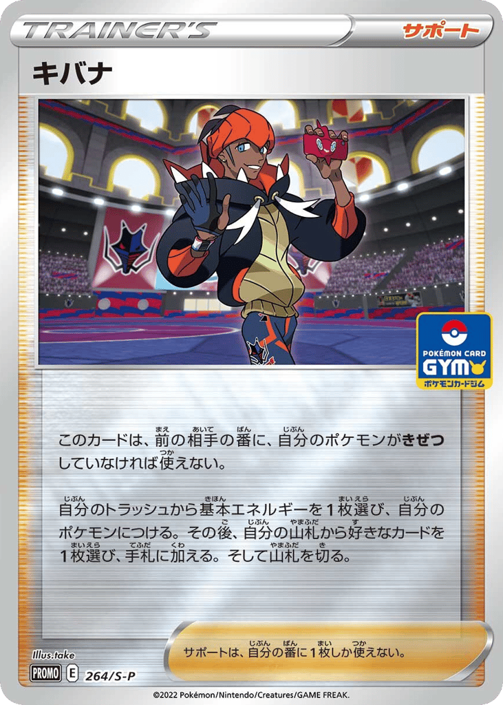 キバナ card front