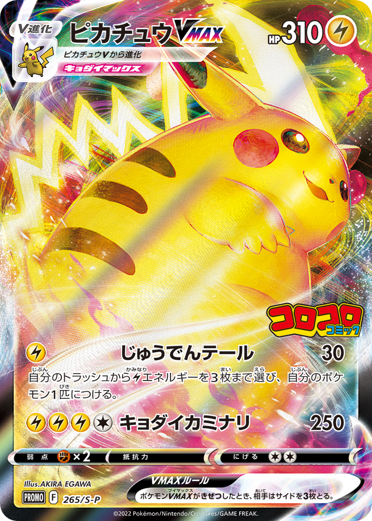 ピカチュウVMAX card front