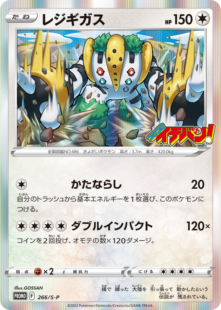 レジギガス card front