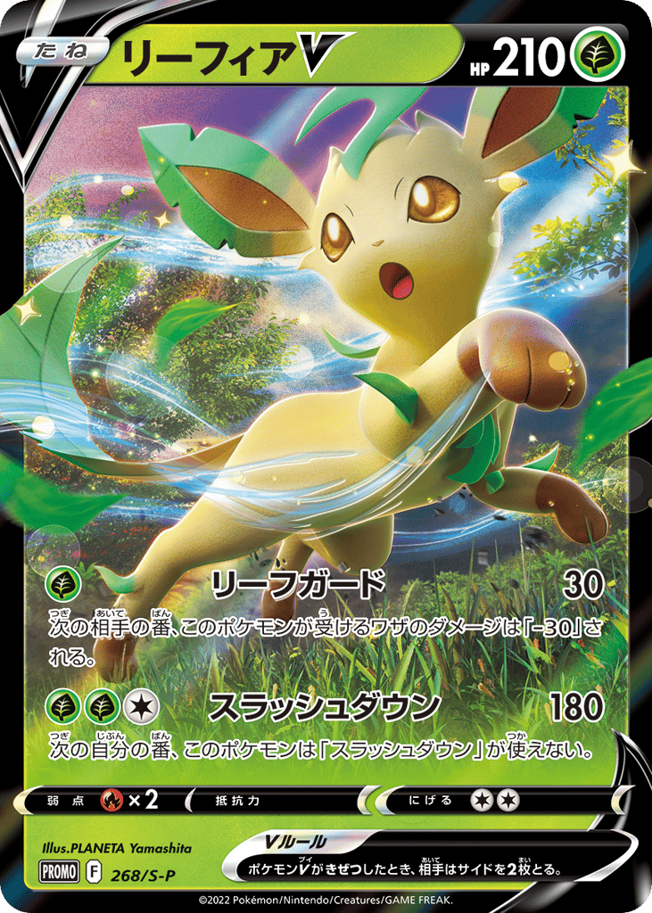 リーフィアV card front