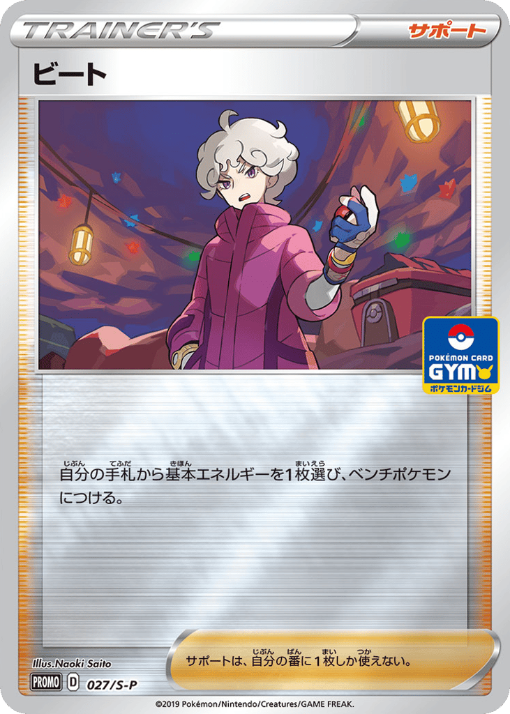 ビート card front