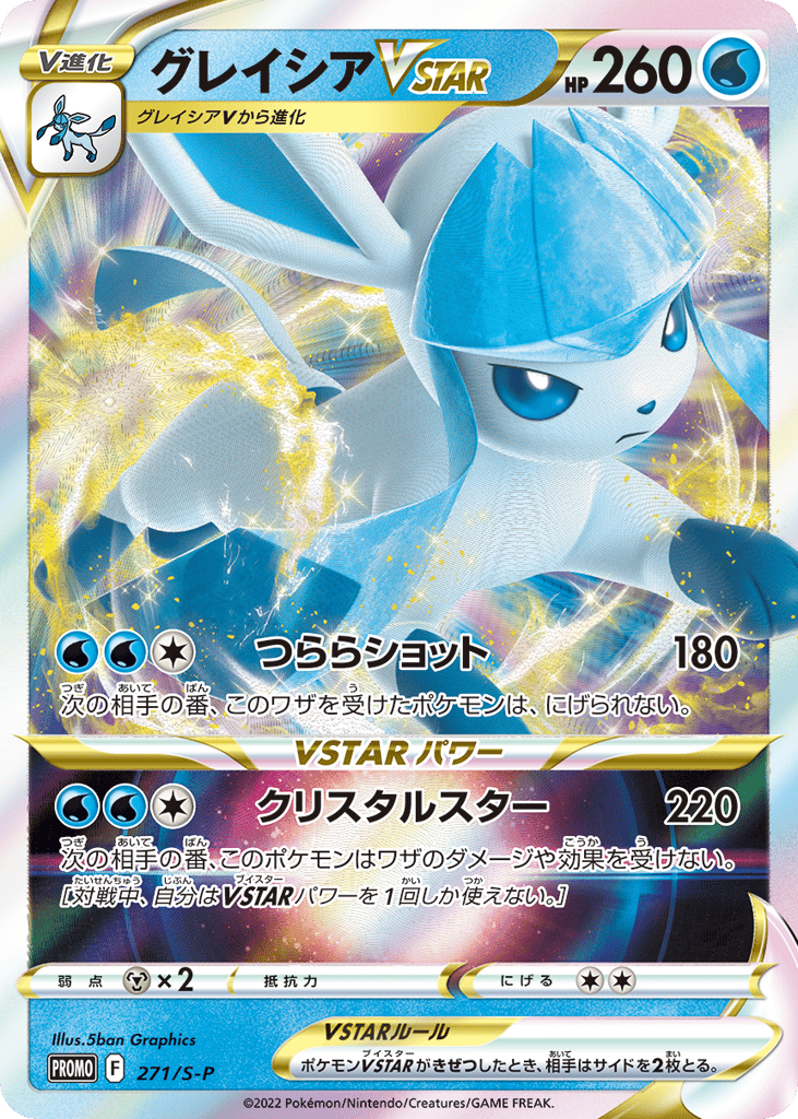 グレイシアVSTAR card front