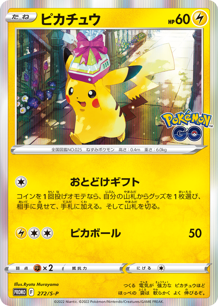 ピカチュウ card front