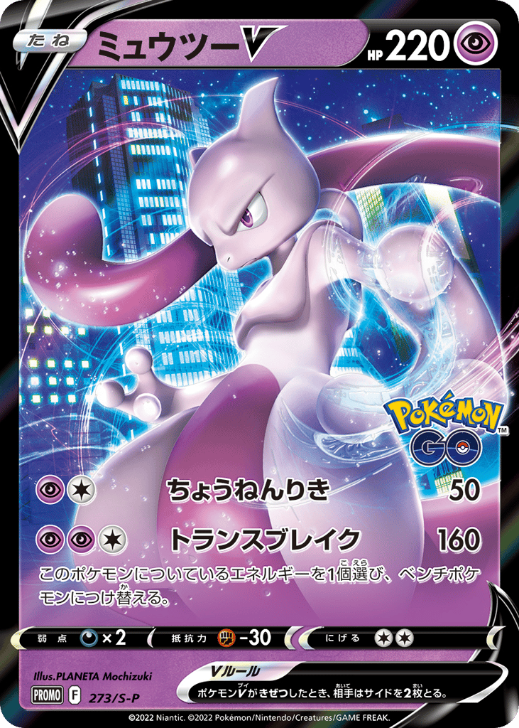 ミュウツーV card front