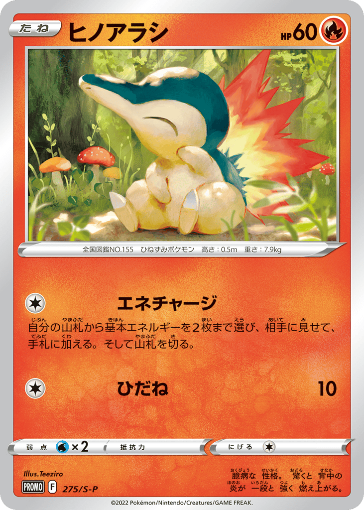 ヒノアラシ card front