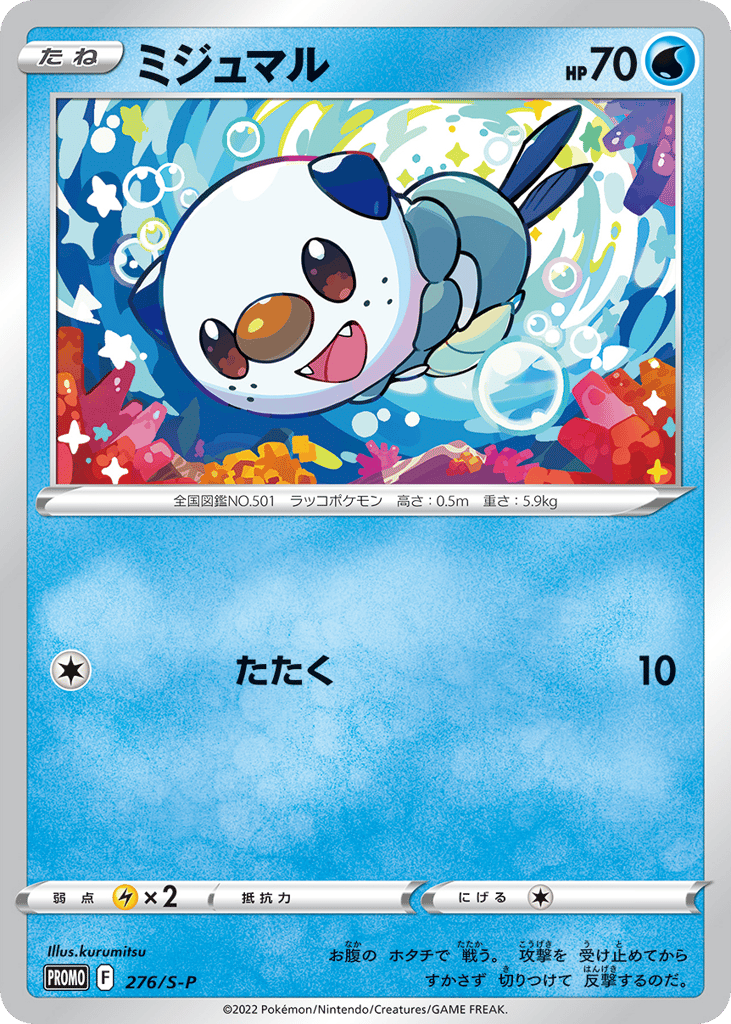 ミジュマル card front