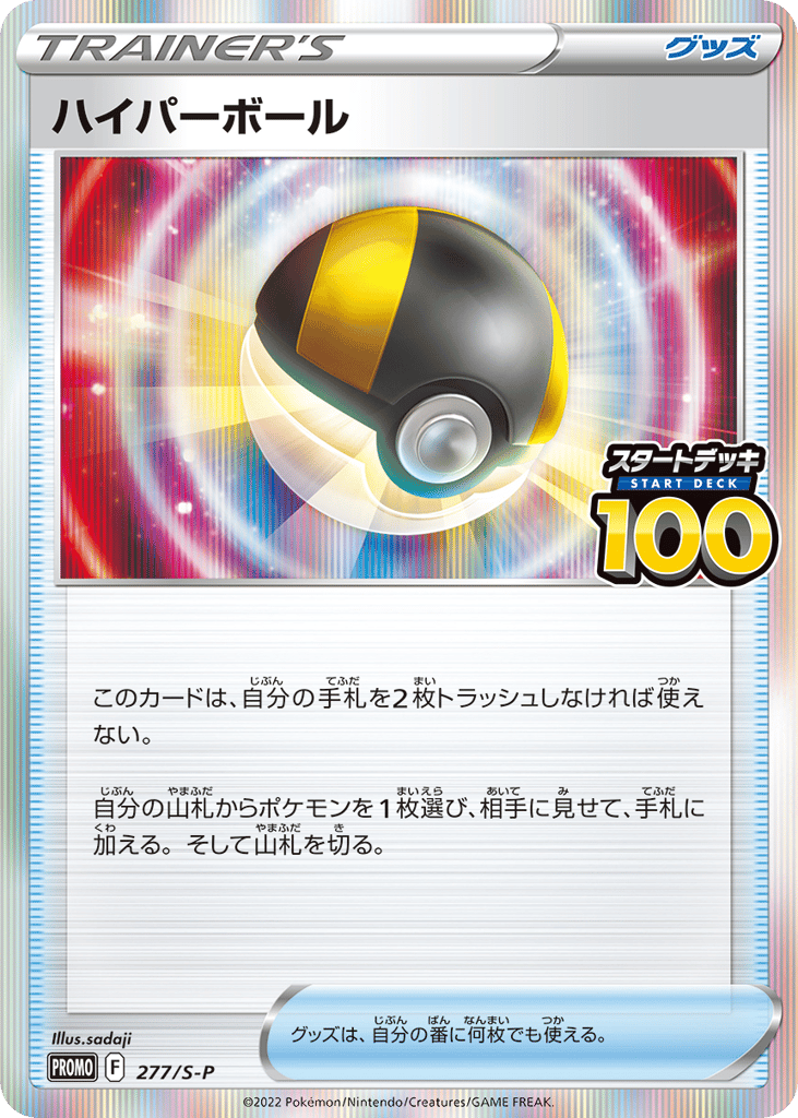 ハイパーボール card front