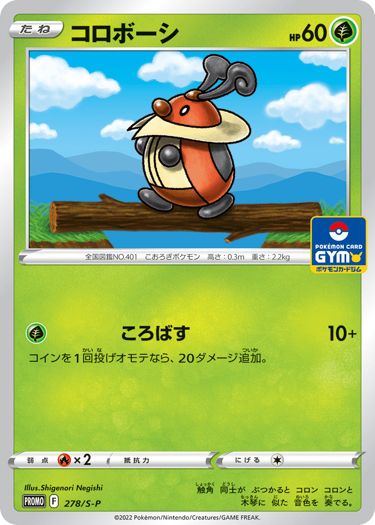 コロボーシ card front