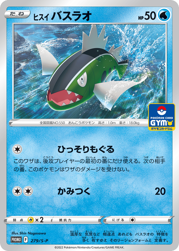 ヒスイ バスラオ card front