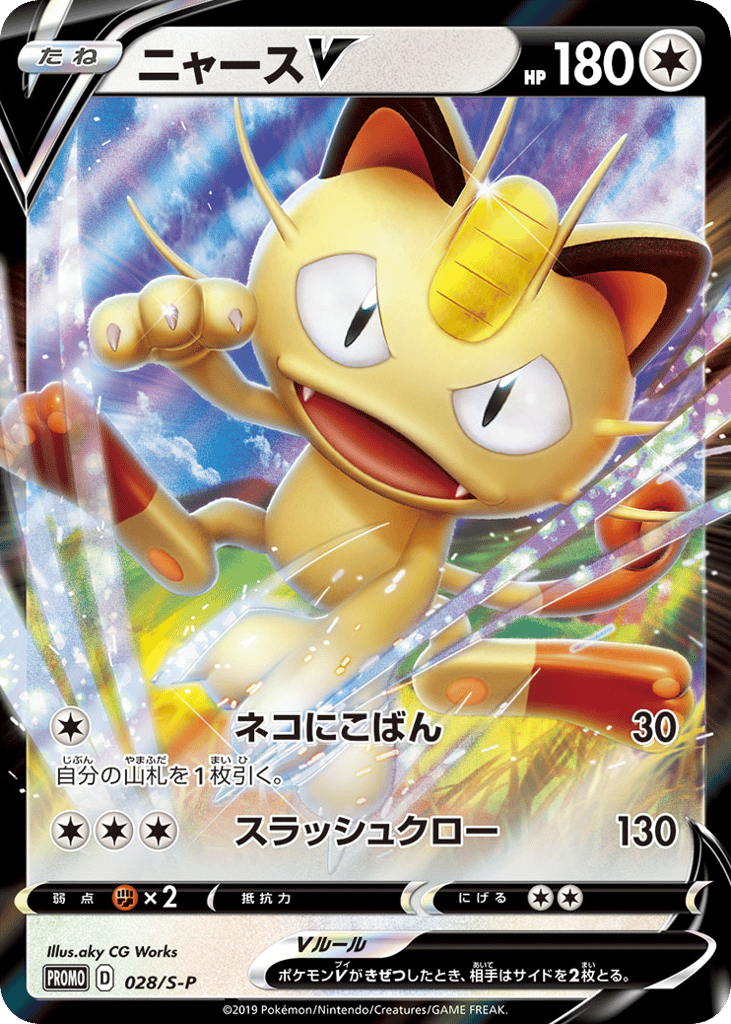 ニャースV card front