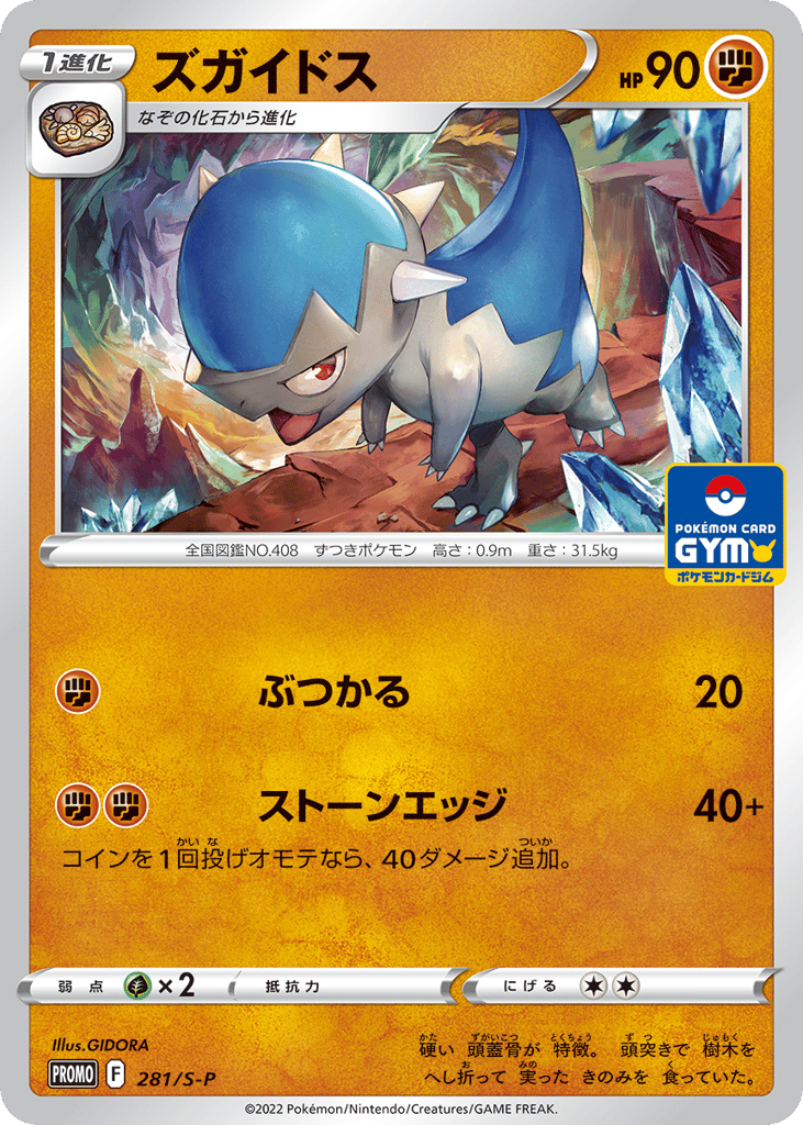 ズガイドス card front