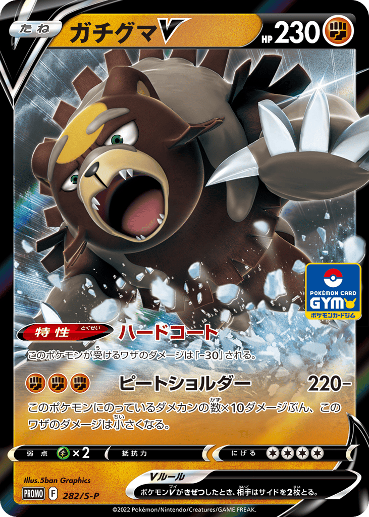 ガチグマV card front