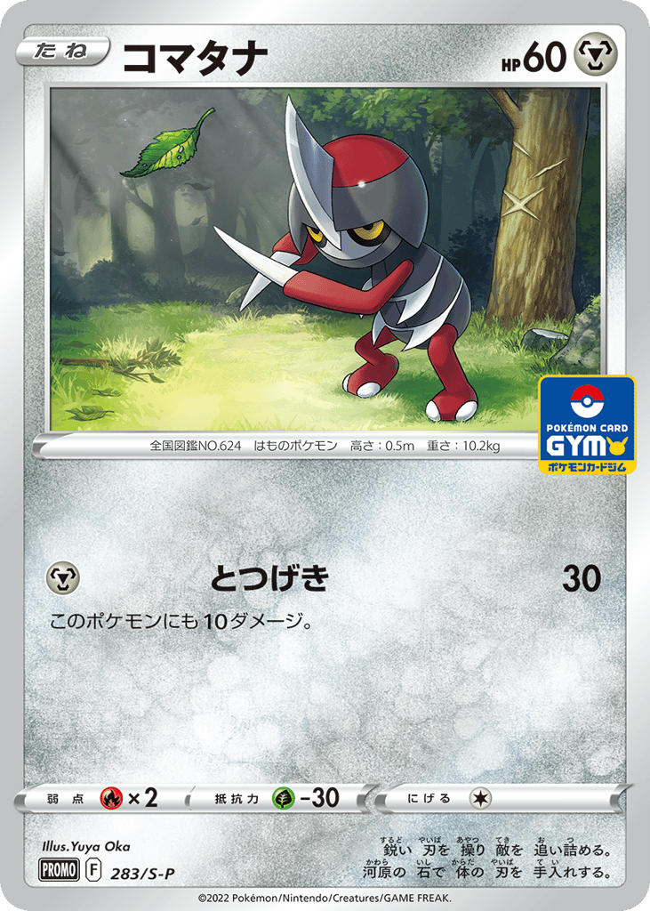 コマタナ card front