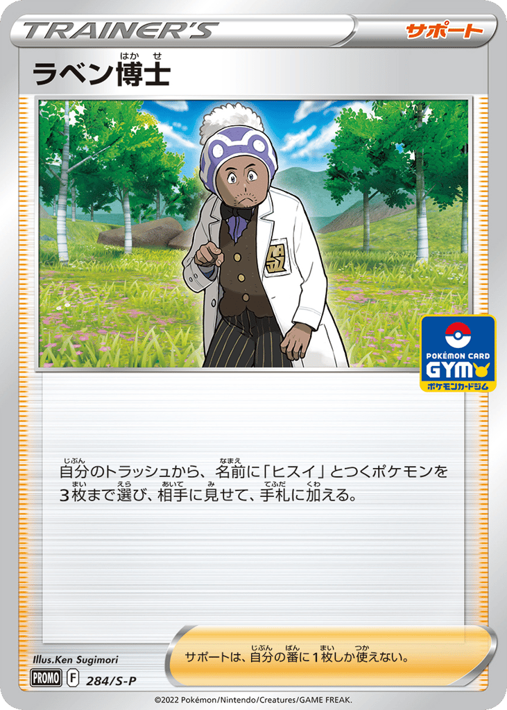 ラベン博士 card front