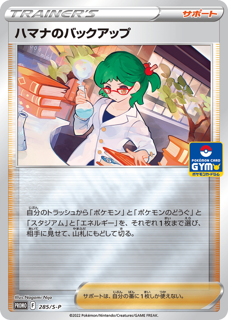 ハマナのバックアップ card front