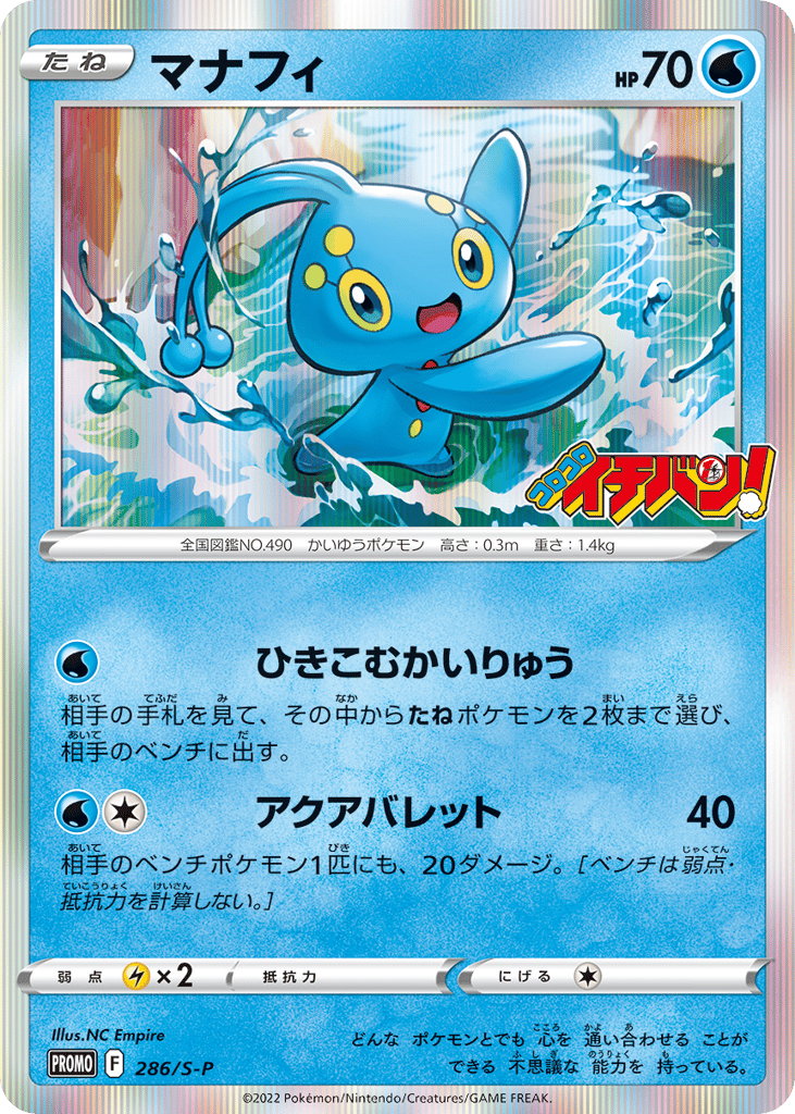 マナフィ card front