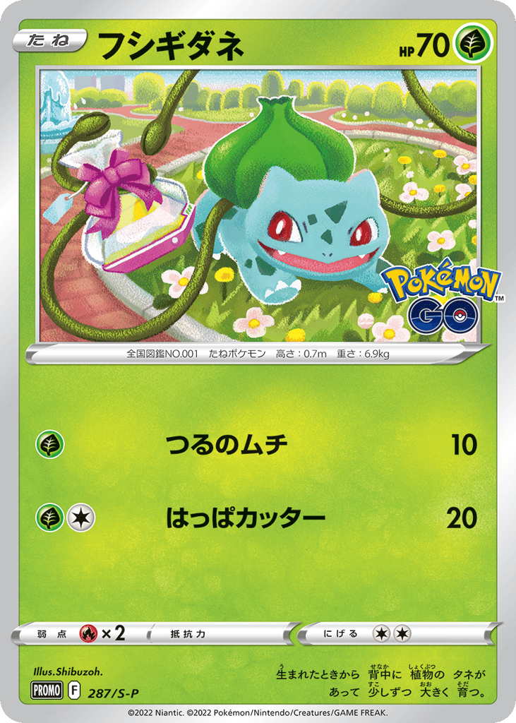 フシギダネ card front