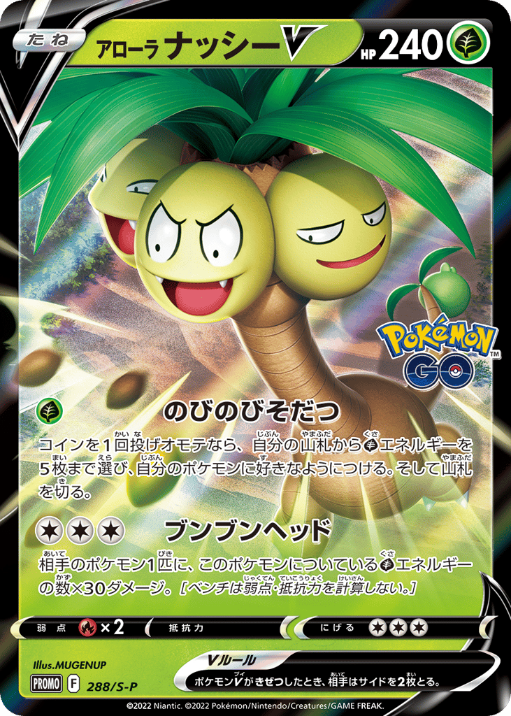 アローラ ナッシーV card front