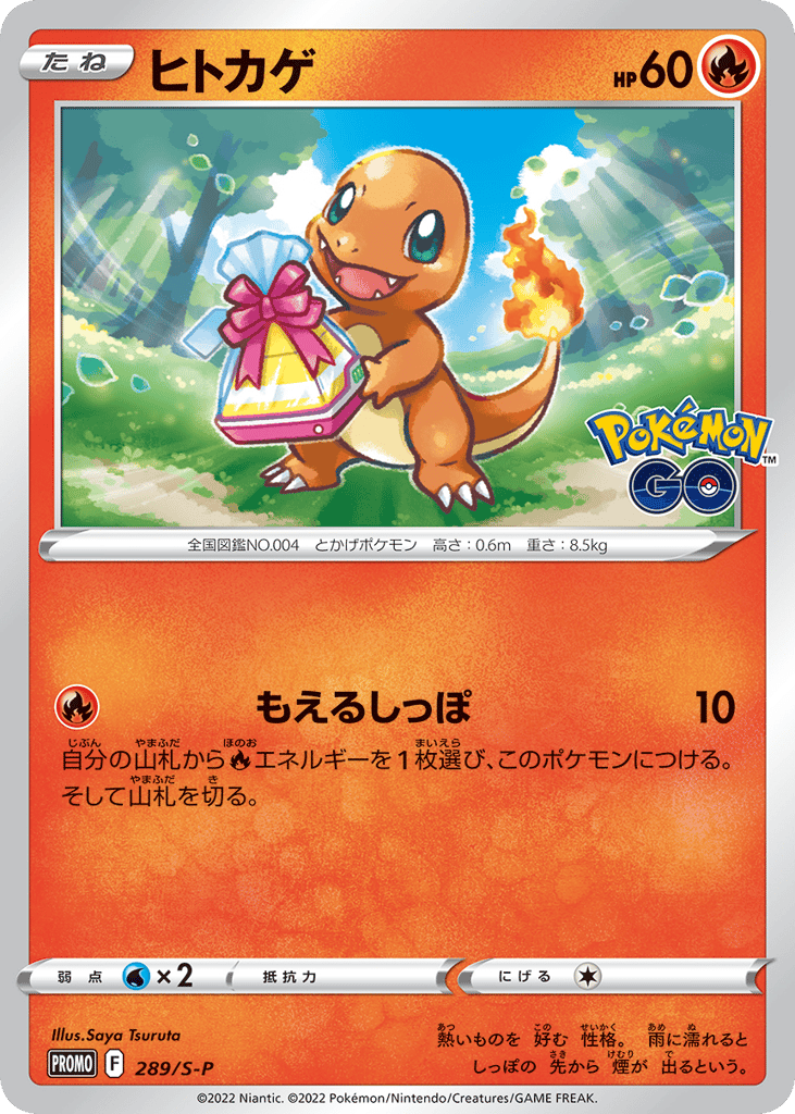ヒトカゲ card front