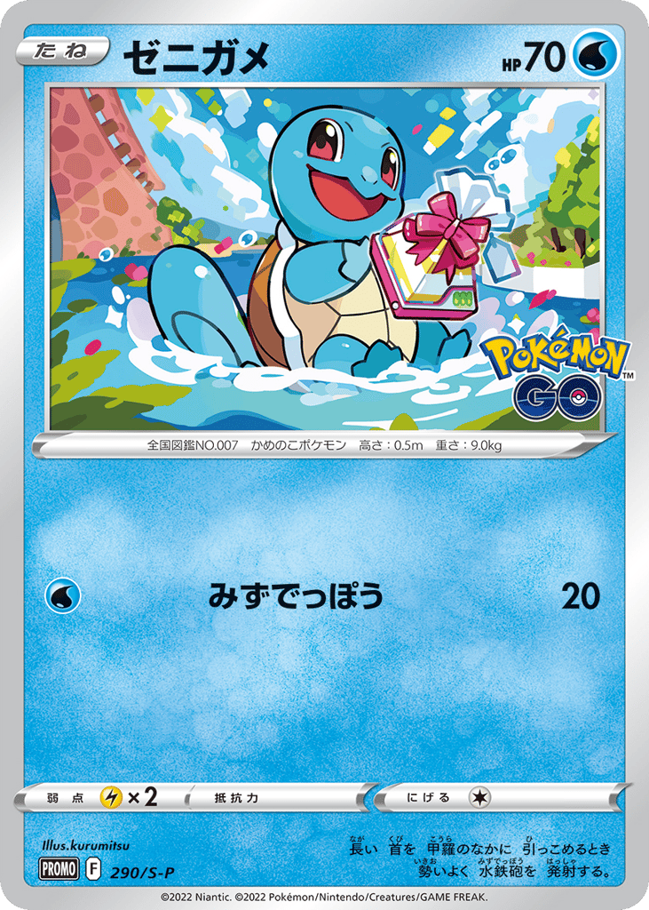 ゼニガメ card front