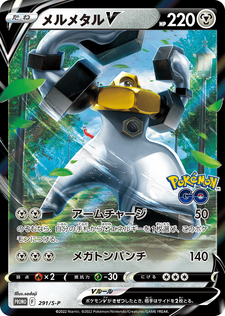 メルメタルV card front
