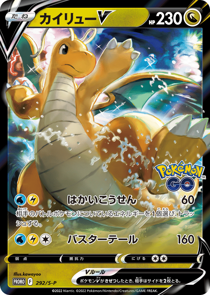 カイリューV card front