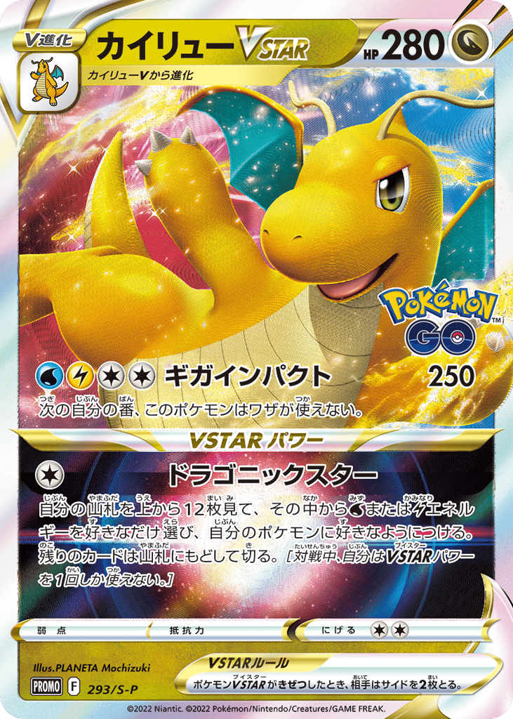 カイリューVSTAR card front