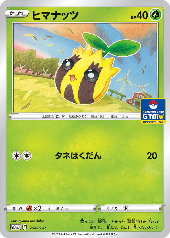 ヒマナッツ card front