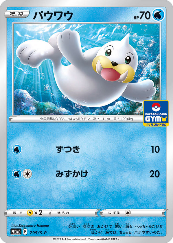 パウワウ card front