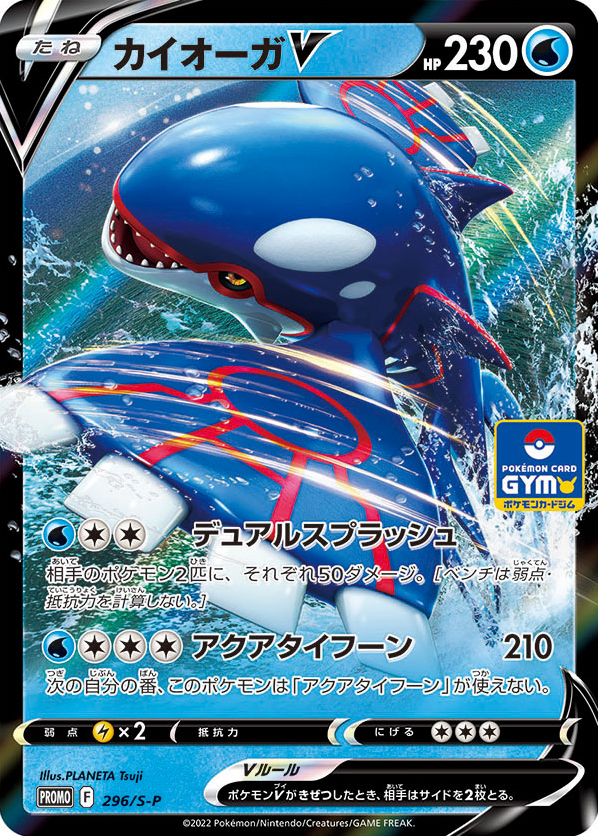カイオーガV card front