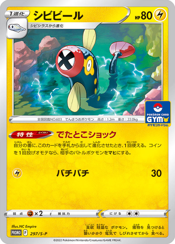 シビビール card front
