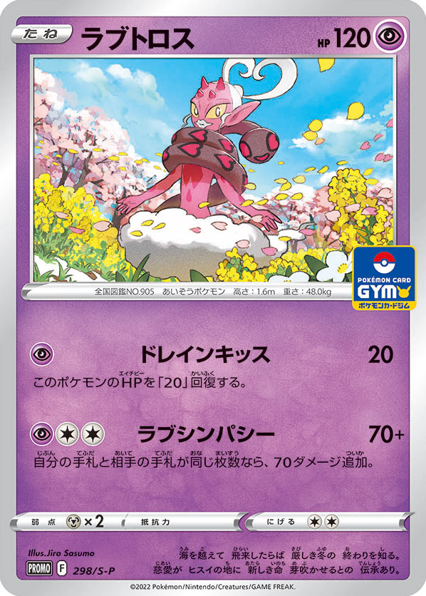 ラブトロス card front