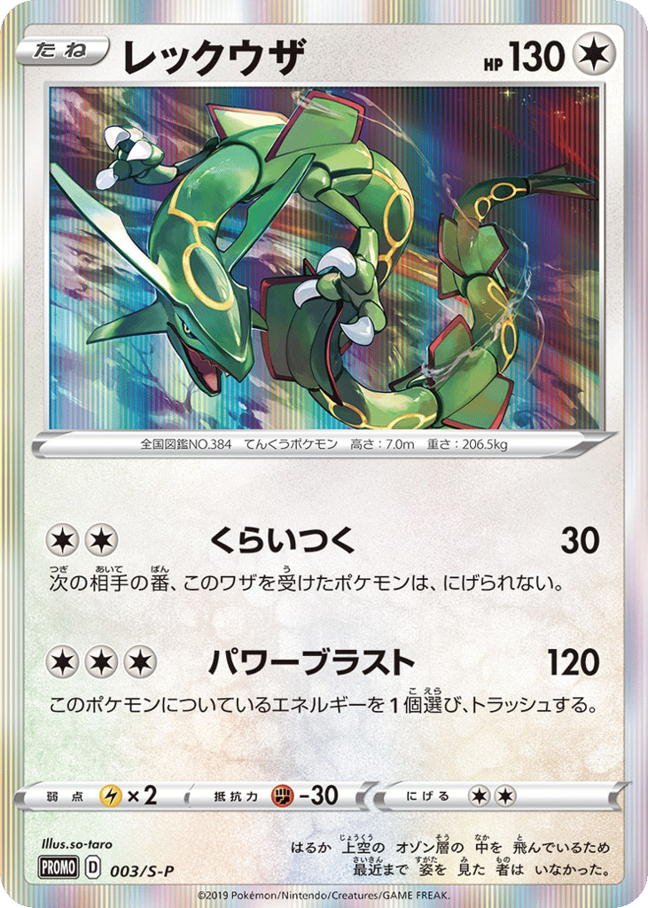レックウザ card front