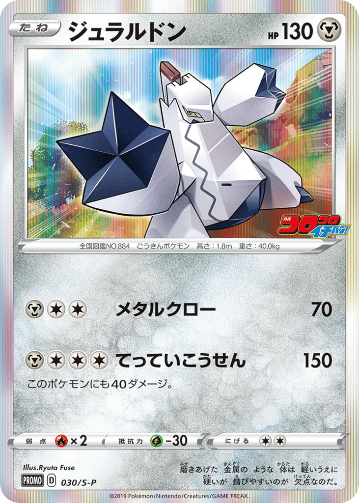 ジュラルドン card front
