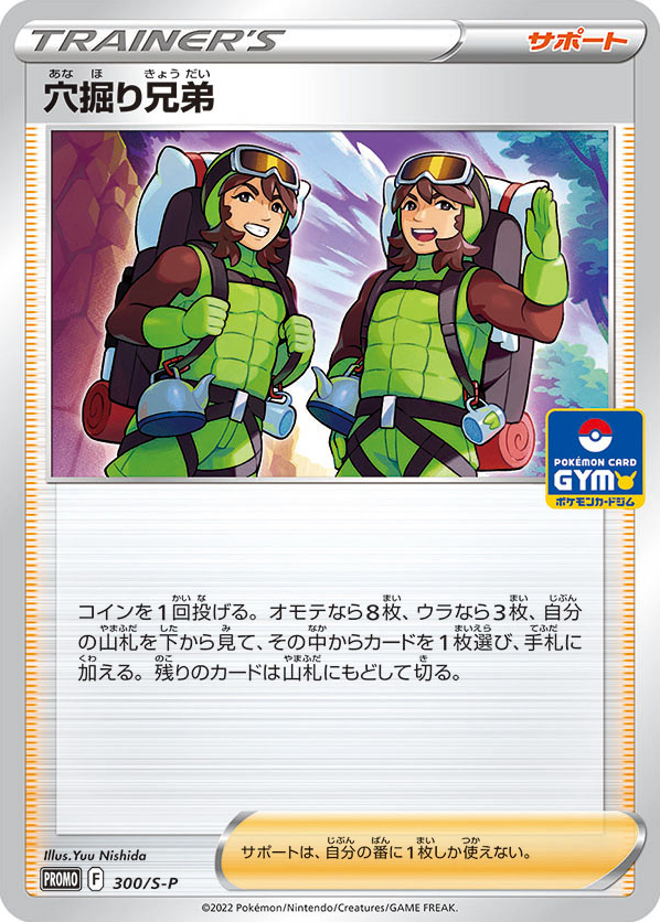 穴掘り兄弟 card front