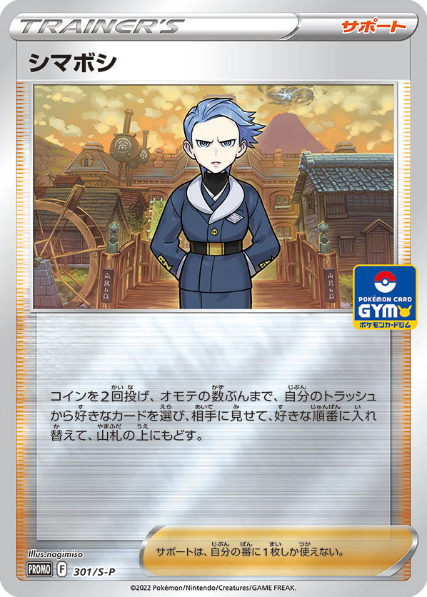 シマボシ card front