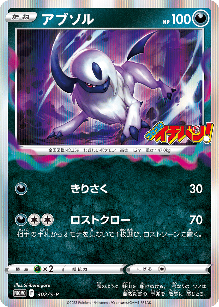 アブソル card front