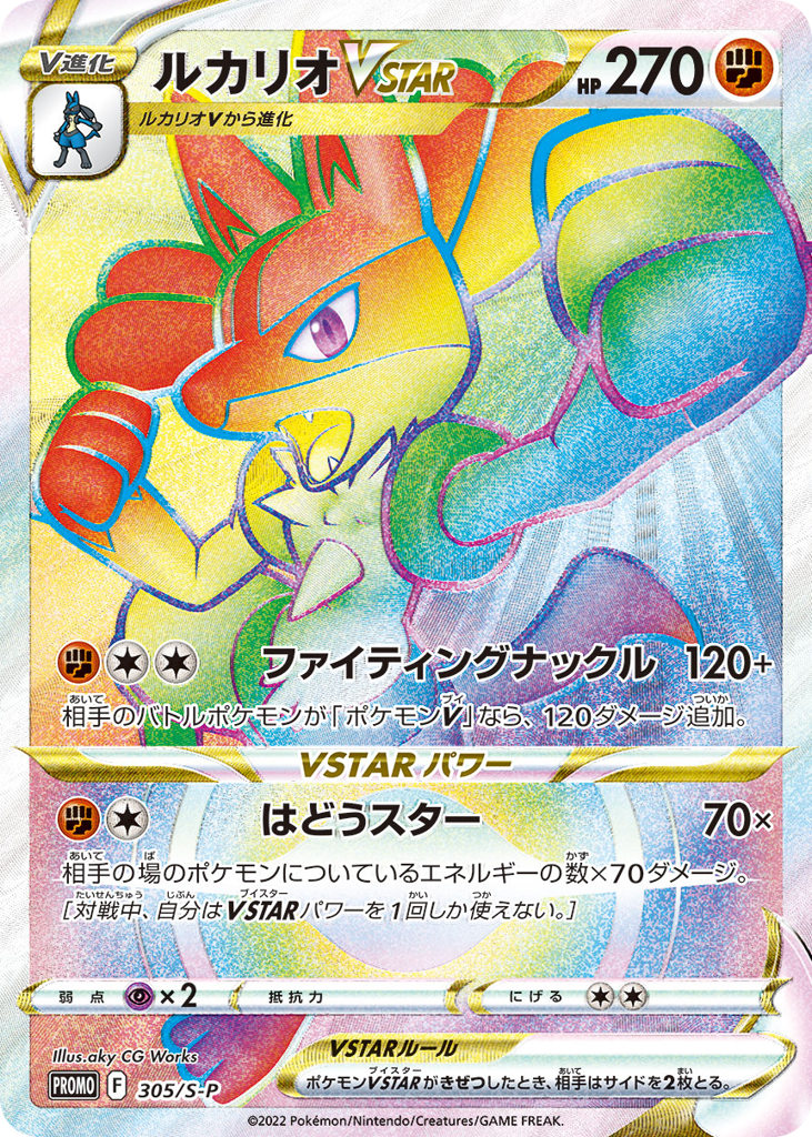ルカリオVSTAR card front