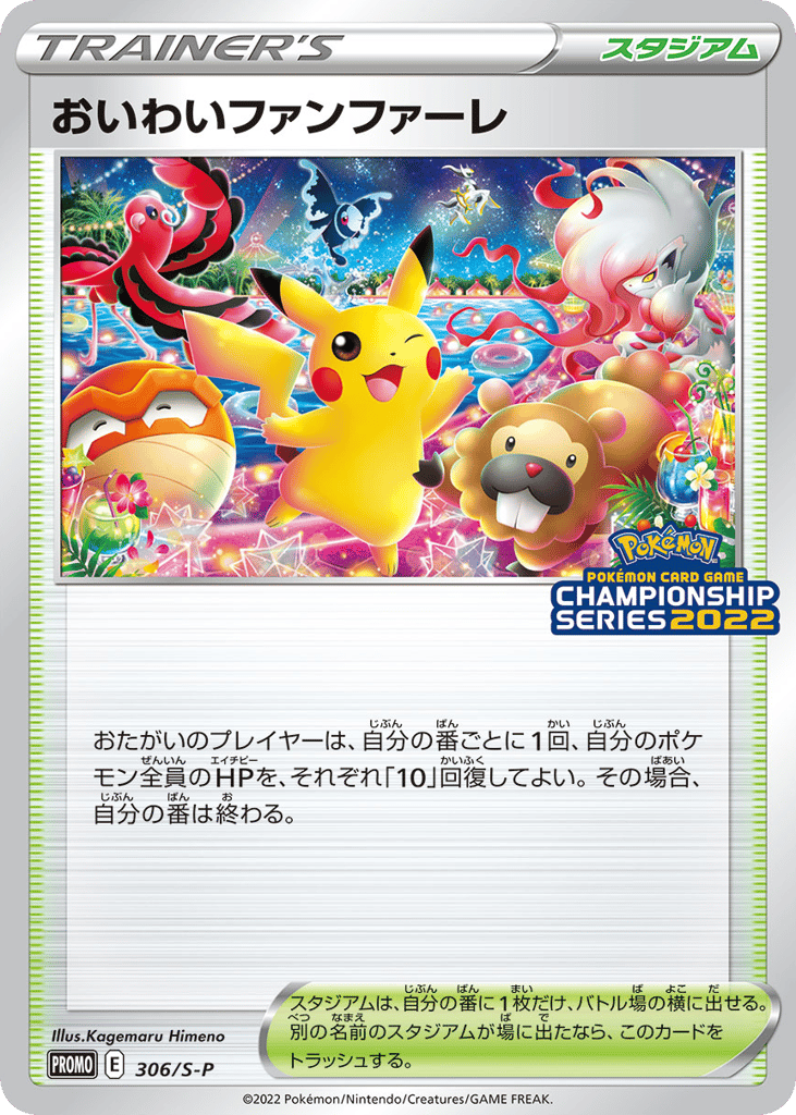 おいわいファンファーレ card front
