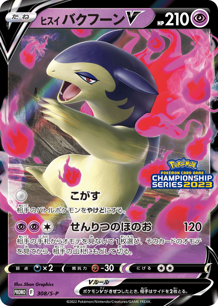 ヒスイ バクフーンV card front