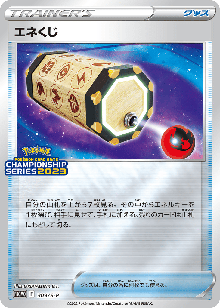 エネくじ card front