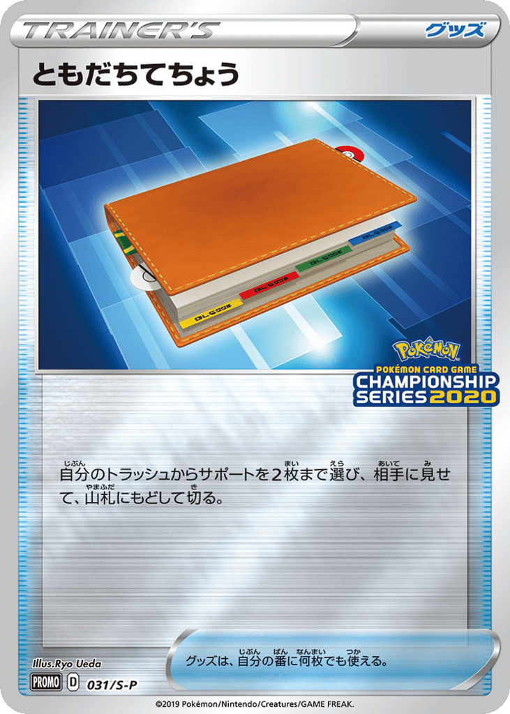 ともだちてちょう card front