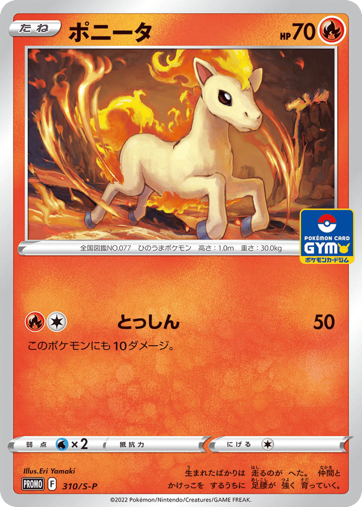 ポニータ card front