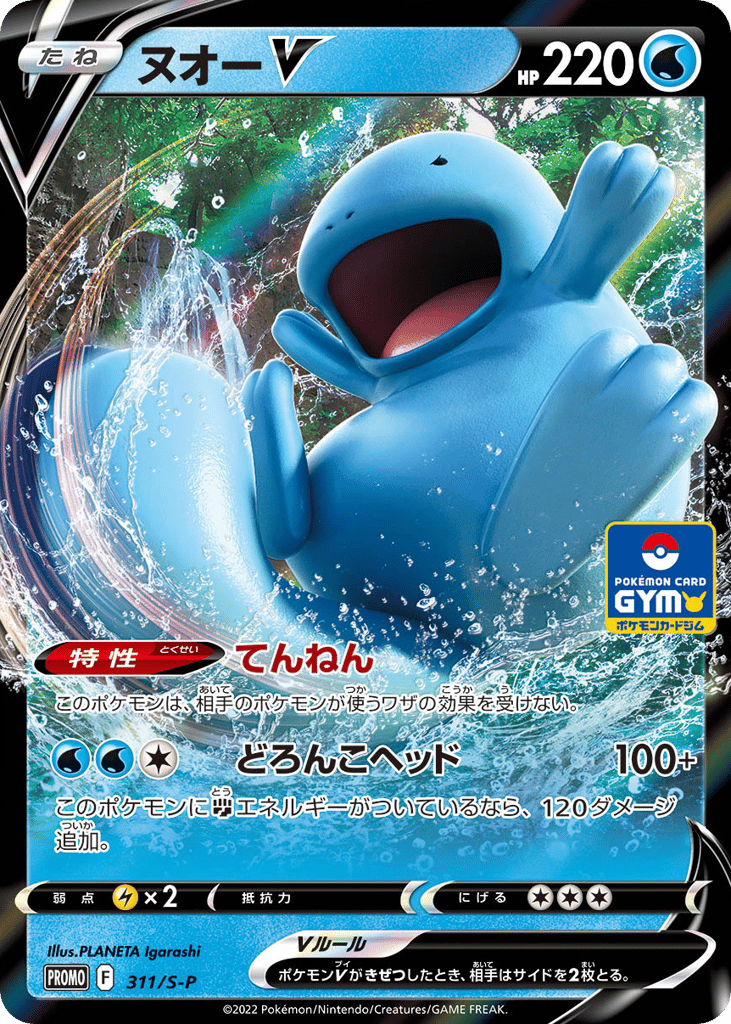 ヌオーV card front